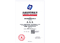 企业信用等级证书