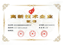 高新技术企业证书